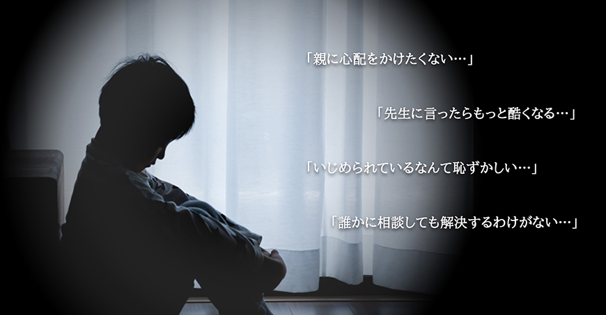 【墨田区　探偵】いじめ調査｜墨田区で探偵をお探しならスマイルエージェント墨田にお任せください。