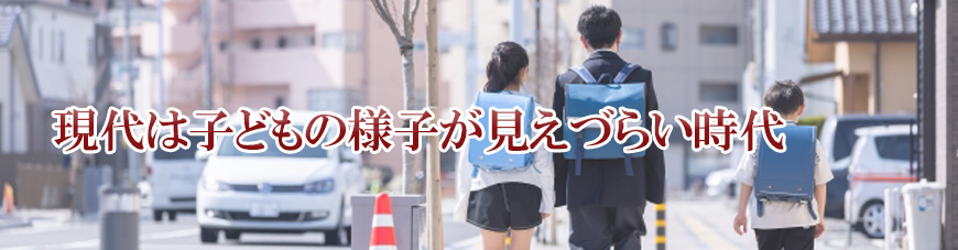 【墨田区　探偵】子ども見守り調査｜墨田区で子ども見守り調査で探偵をお探しならスマイルエージェント墨田にお任せください。