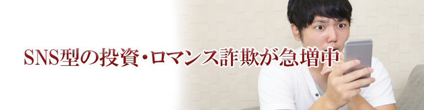 【墨田区　探偵】詐欺調査｜墨田区で詐欺調査で探偵をお探しならスマイルエージェント墨田にお任せください。