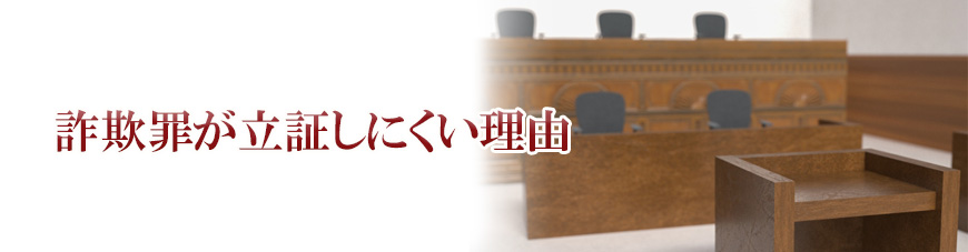 【墨田区　探偵】詐欺調査｜墨田区で詐欺調査で探偵をお探しならスマイルエージェント墨田にお任せください。