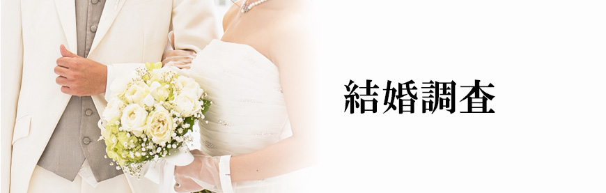 【墨田区　探偵】素行調査｜墨田区で素行調査で探偵をお探しならスマイルエージェント墨田にお任せください。