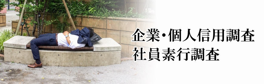 【墨田区　探偵】素行調査｜墨田区で素行調査で探偵をお探しならスマイルエージェント墨田にお任せください。